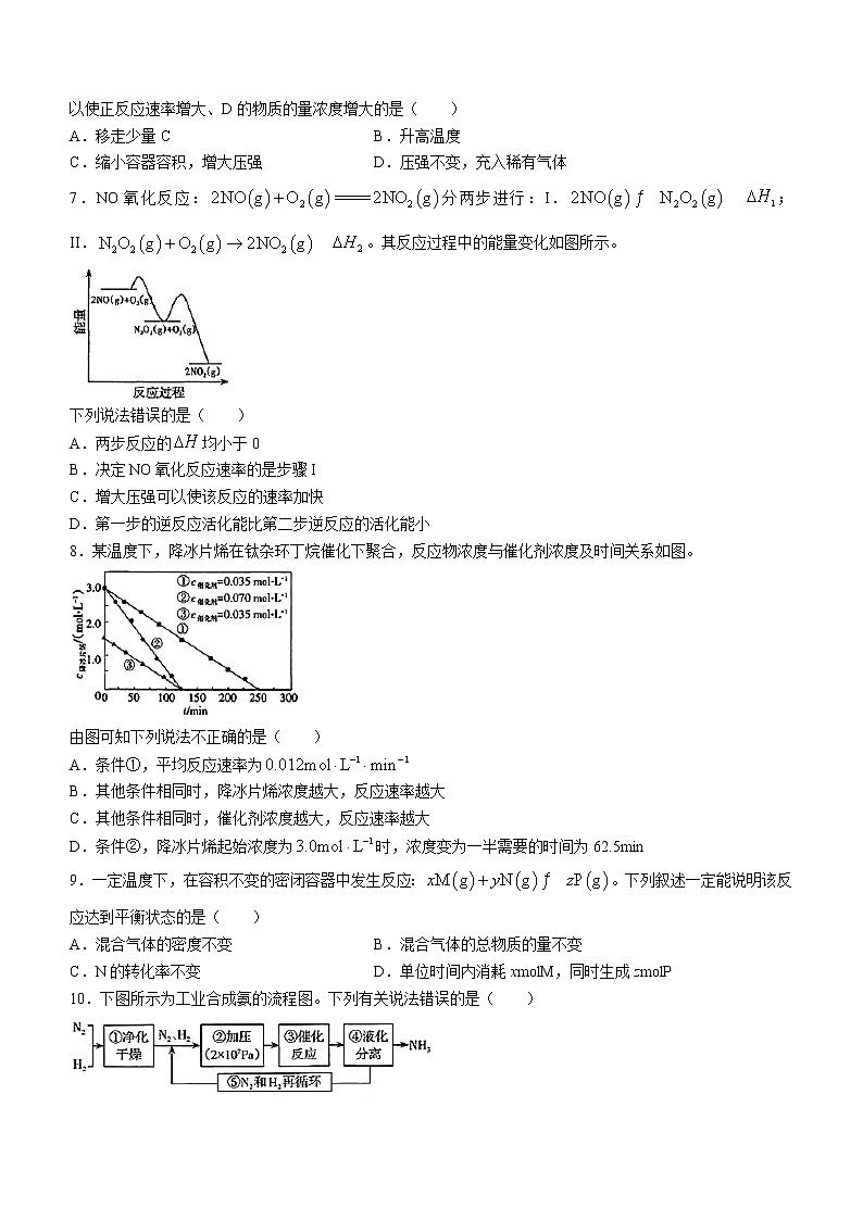 山西省太原市2022-2023学年高二上学期期中考试化学试题（含答案）02