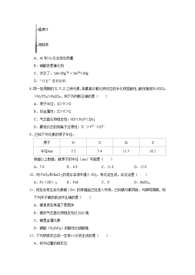 上海市南洋模范中学2021-2022学年高二上学期期中考试化学试卷 （含答案）第2页