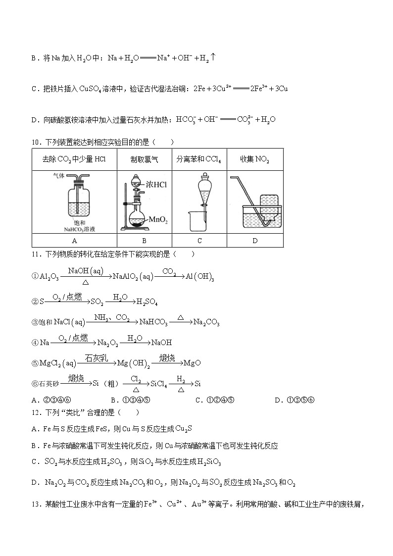 河南省部分重点中学环际大联考圆梦计划2022-2023学年高三上学期期中考试化学试题（含答案）第3页