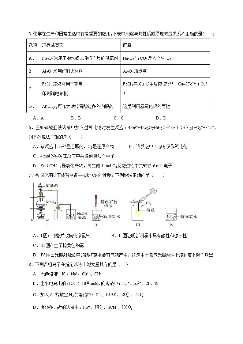湖南省衡阳师范学院祁东附属中学2022-2023学年高三上学期期中考试化学试题（含答案）02