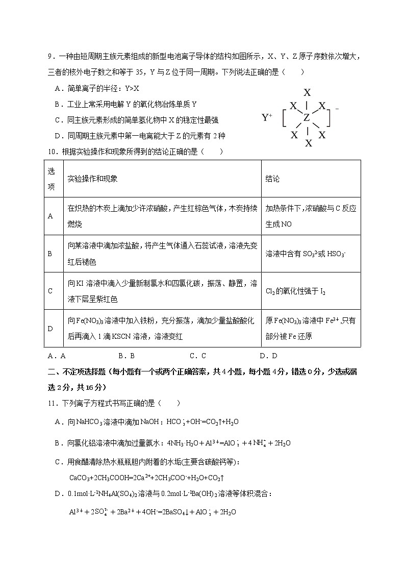 湖南省衡阳师范学院祁东附属中学2022-2023学年高三上学期期中考试化学试题（含答案）03