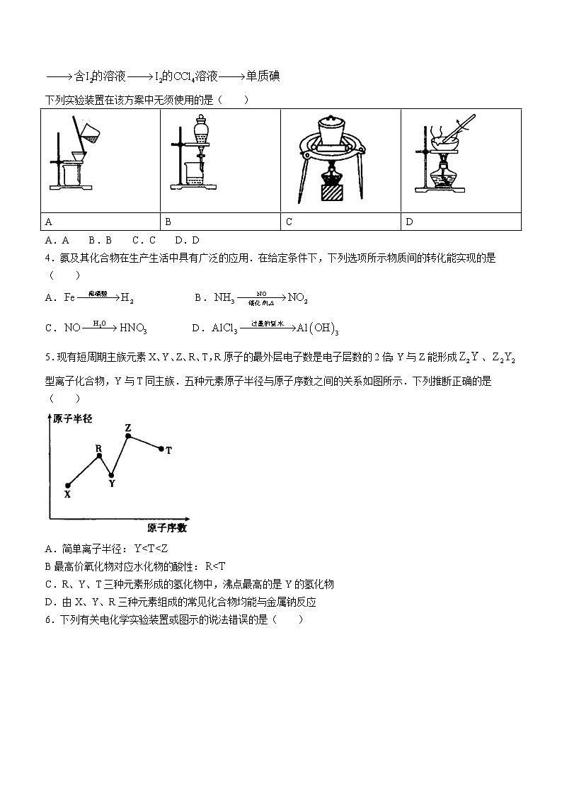 山东省济南市章丘区2022-2023学年高三上学期诊断性测试化学试题（含答案）第2页