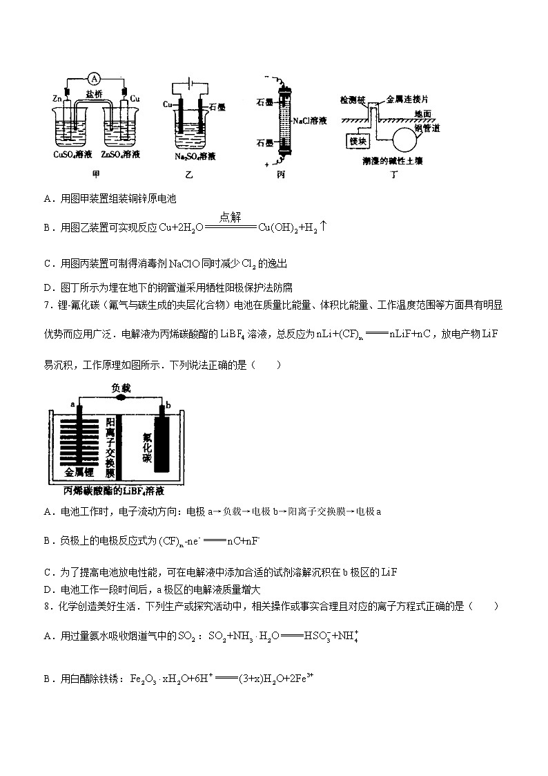 山东省济南市章丘区2022-2023学年高三上学期诊断性测试化学试题（含答案）第3页