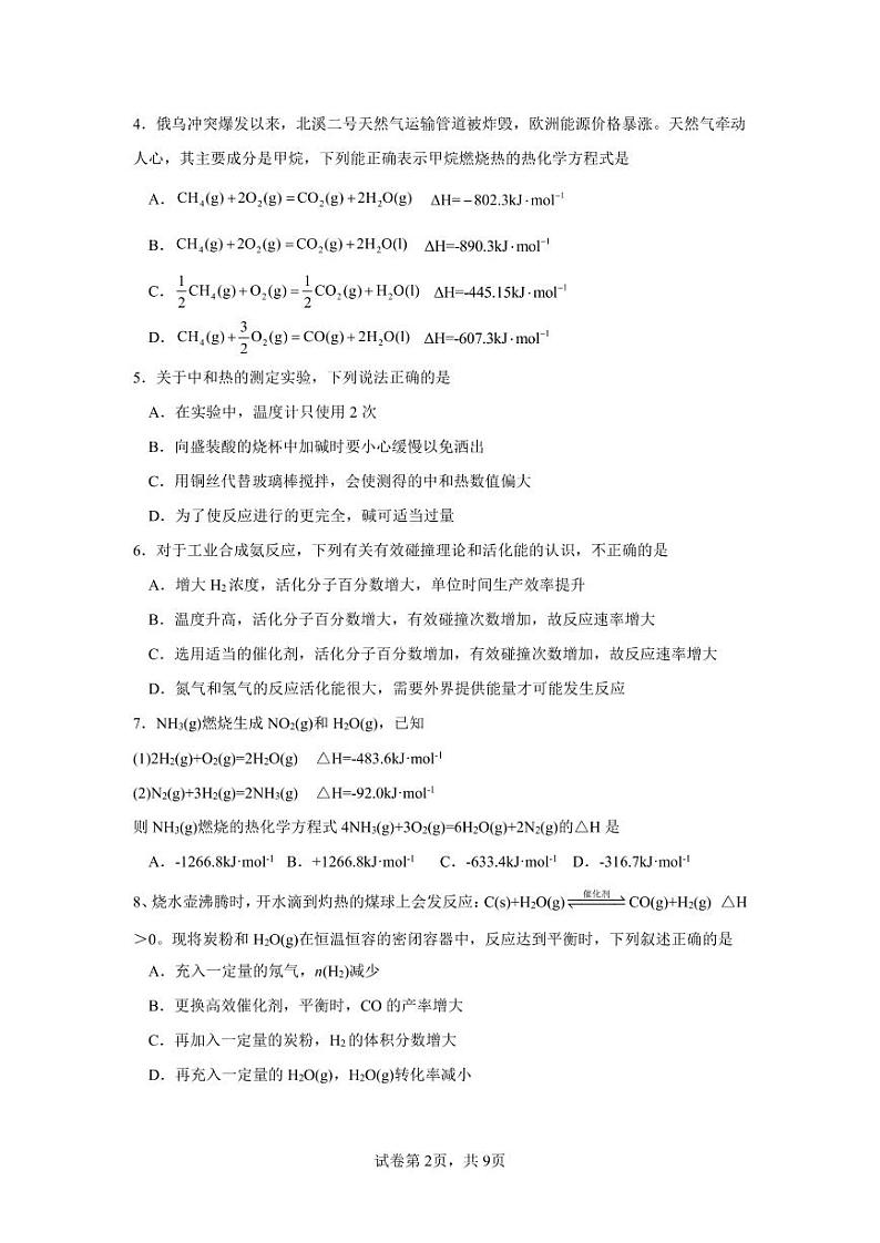 广东省佛山市顺德区卓越高中2022-2023学年高二化学上学期期中联考试题（PDF版附答案）第2页