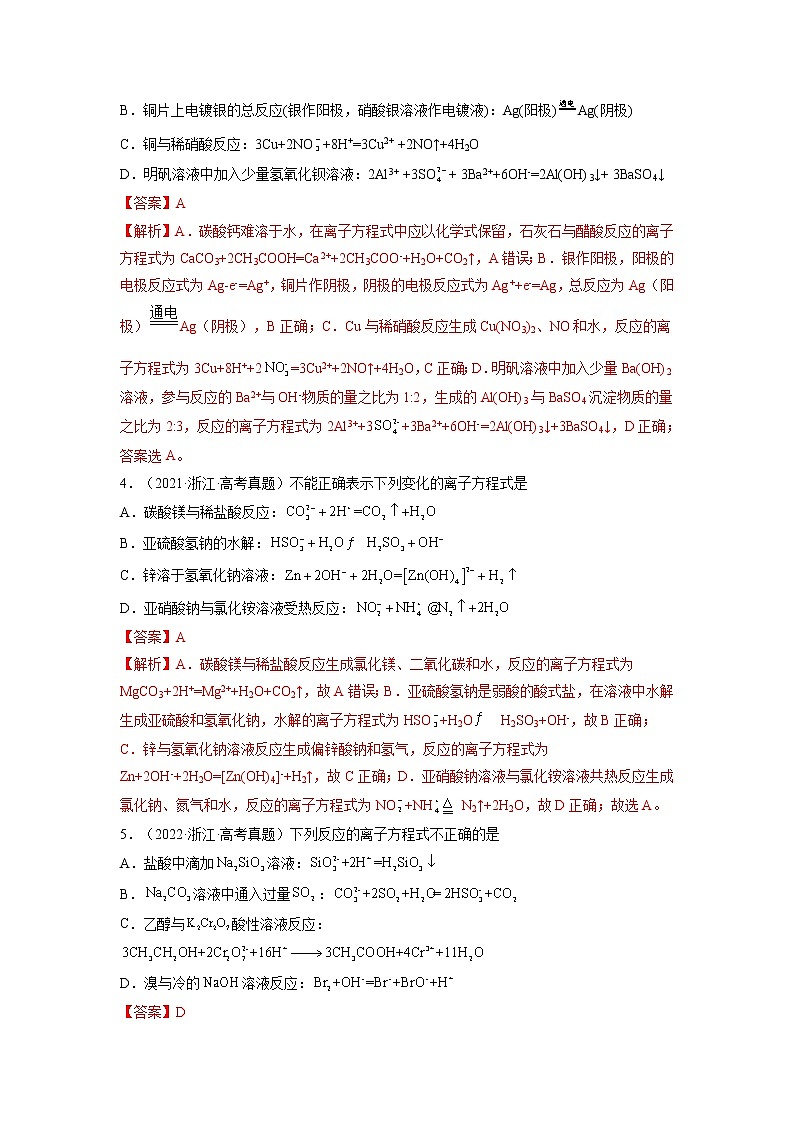 【备战2023高考】化学总复习——第04讲《离子反应　离子方程式》练习（解析版）第2页