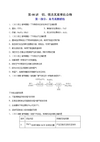 【备战2023高考】化学总复习——第08讲《铝、镁及其重要化合物》练习