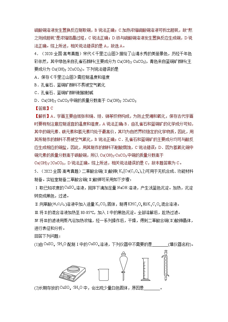 【备战2023高考】化学总复习——第10讲《金属材料及金属矿物的开发利用》练习02