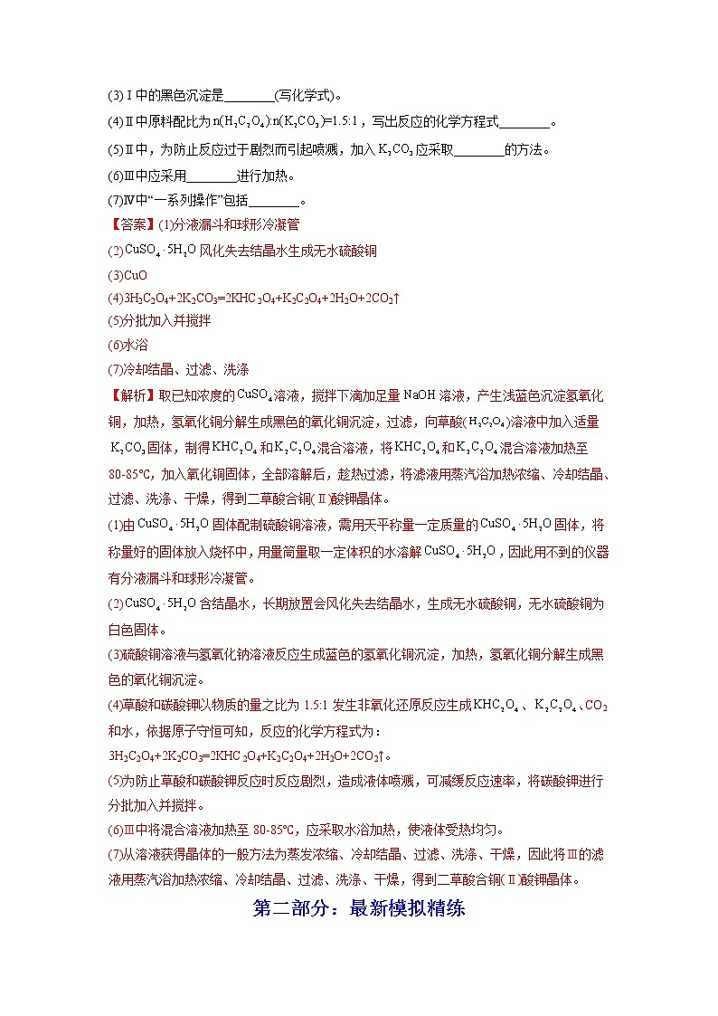 【备战2023高考】化学总复习——第10讲《金属材料及金属矿物的开发利用》练习03