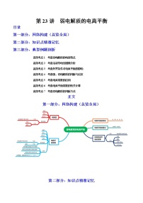 【备战2023高考】化学总复习——第23讲《弱电解质的电离平衡》讲义