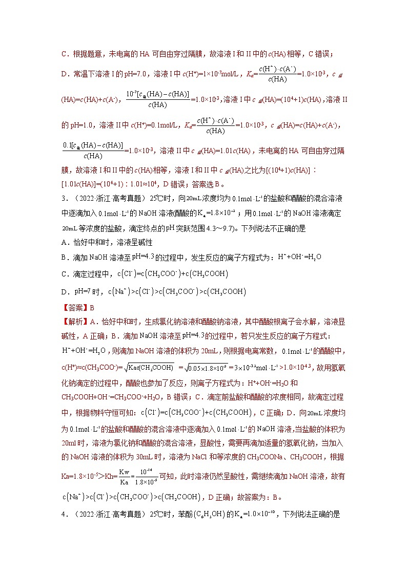 【备战2023高考】化学总复习——第23讲《弱电解质的电离平衡》练习02