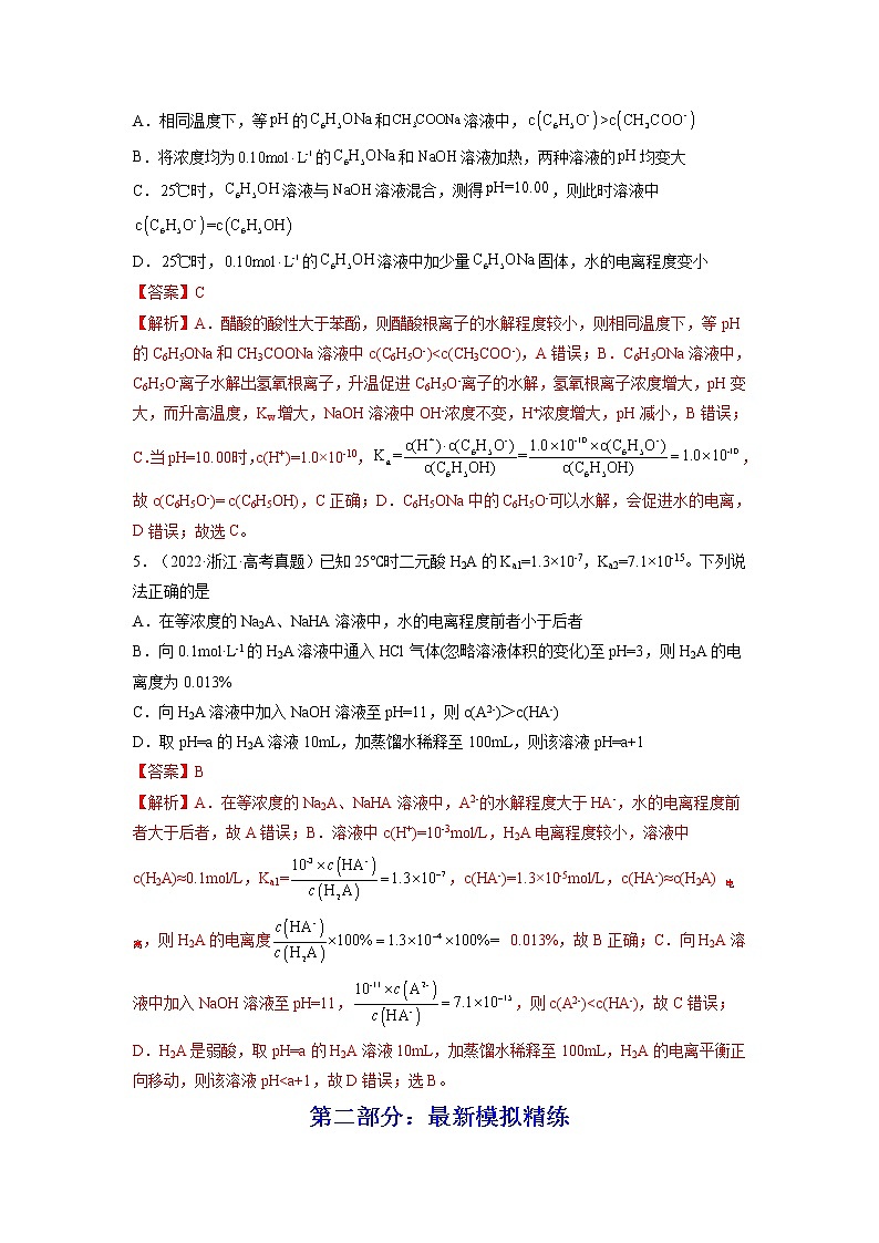 【备战2023高考】化学总复习——第23讲《弱电解质的电离平衡》练习03