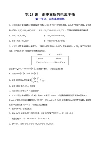 【备战2023高考】化学总复习——第23讲《弱电解质的电离平衡》练习