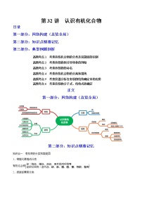 【备战2023高考】化学总复习——第32讲《认识有机化合物》讲义