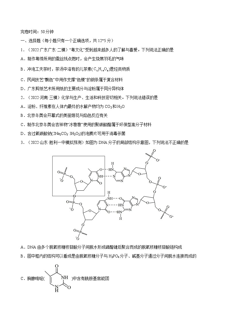 【备战2023高考】化学总复习——第35讲《生命中的基础有机化学物质　合成有机高分子》练习02