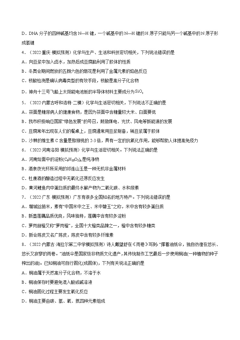 【备战2023高考】化学总复习——第35讲《生命中的基础有机化学物质　合成有机高分子》练习03