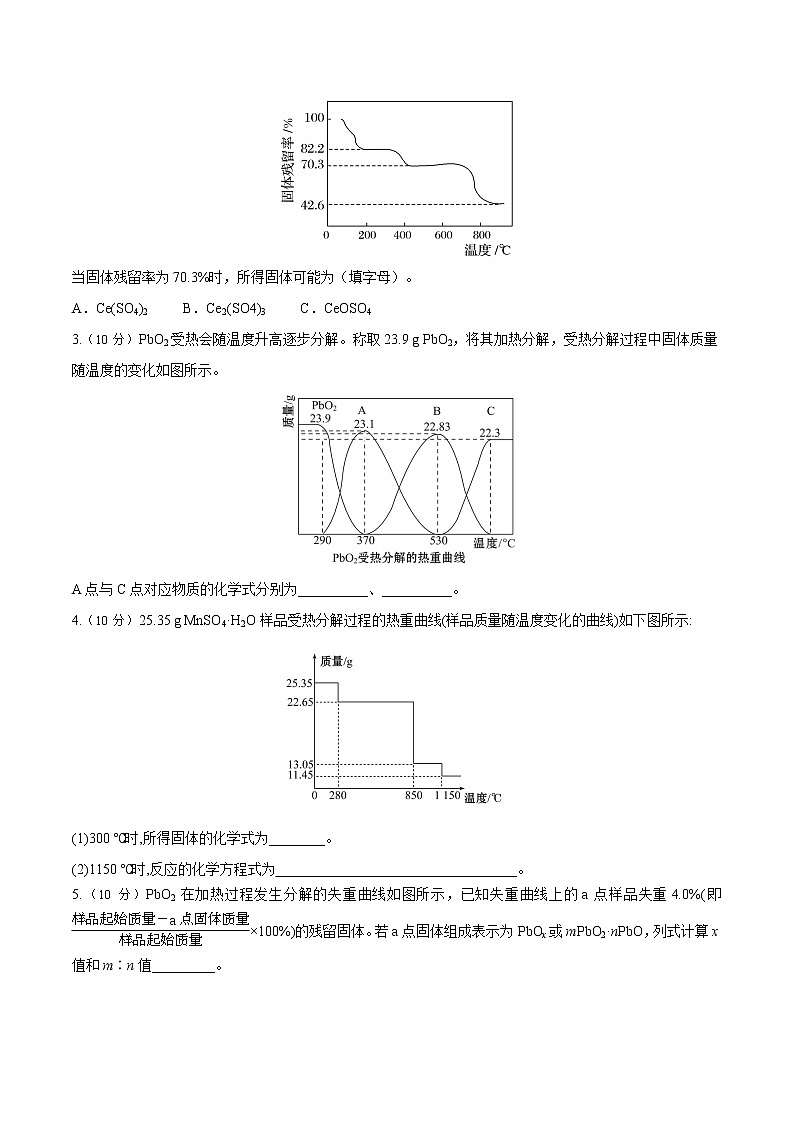 【备战2023高考】化学总复习——专题讲座（三）《热重分析中的物质成分的判断》练习02