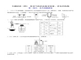 【备战2023高考】化学总复习——专题讲座（四）《常见气体的实验室制备、净化和收集》练习