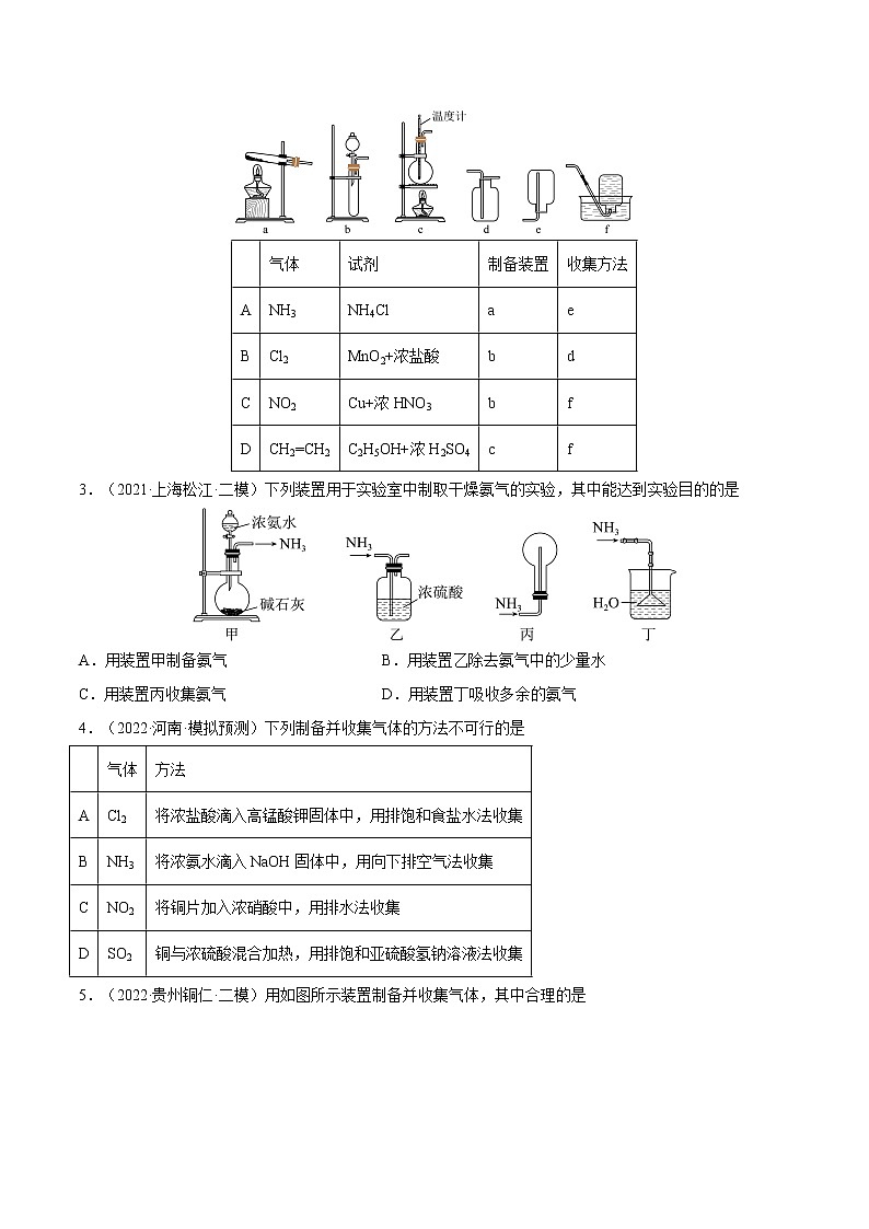【备战2023高考】化学总复习——专题讲座（四）《常见气体的实验室制备、净化和收集》练习（原卷版）第3页