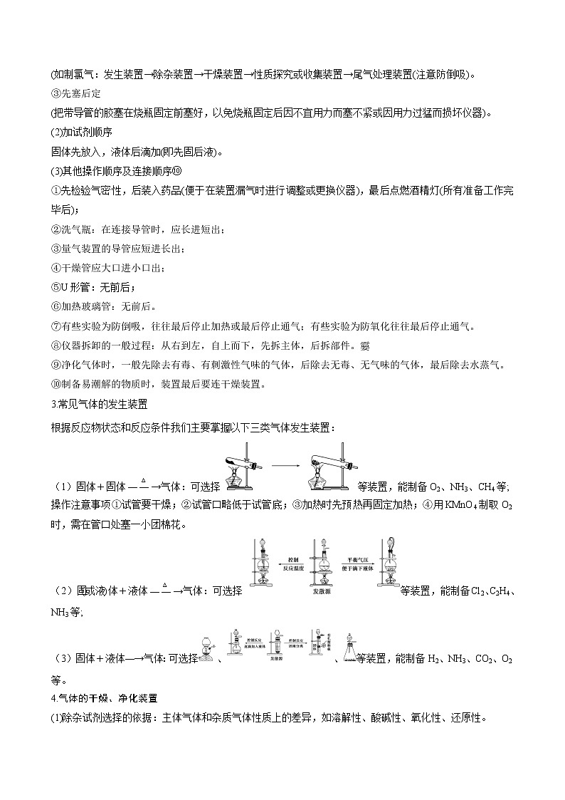 【备战2023高考】化学总复习——专题讲座（四）《常见气体的实验室制备、净化和收集》讲义02