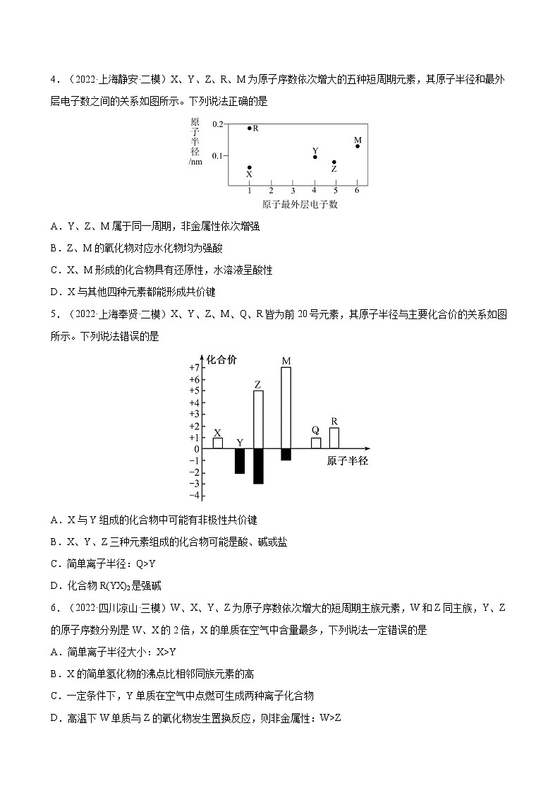 【备战2023高考】化学总复习——专题讲座（五）《“位-构-性”综合推断题的解题方法》练习03
