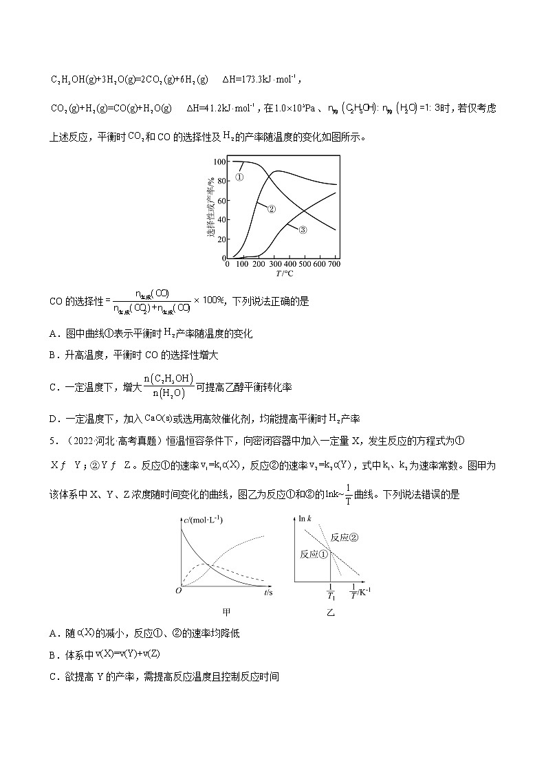 【备战2023高考】化学总复习——专题讲座（七）《常考速率、平衡图像题解题策略》练习03