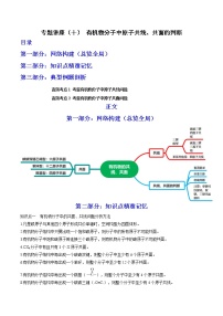 【备战2023高考】化学总复习——专题讲座（十）《有机物分子中原子共线、共面的判断》讲义