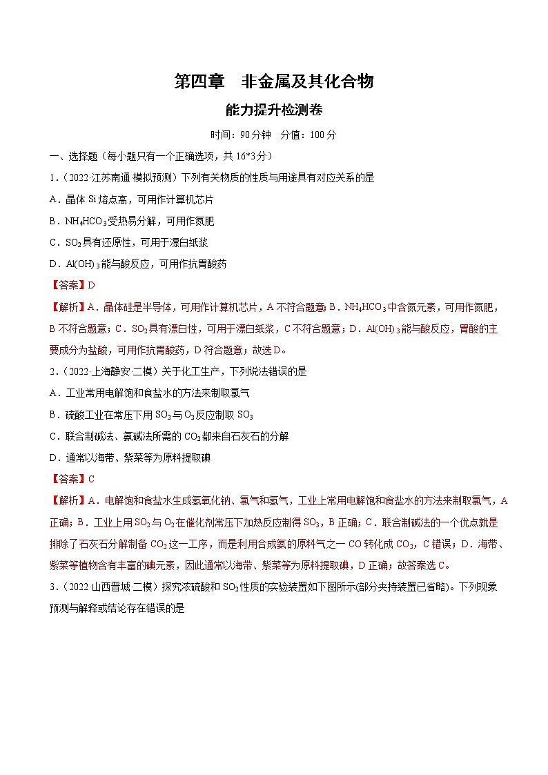 【备战2023高考】化学总复习——第四章《非金属及其化合物》测试01