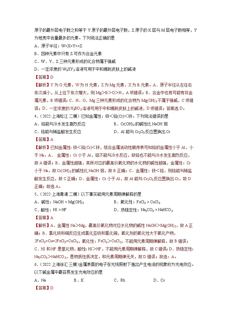 【备战2023高考】化学总复习——第五章《物质结构元素周期律》测试02