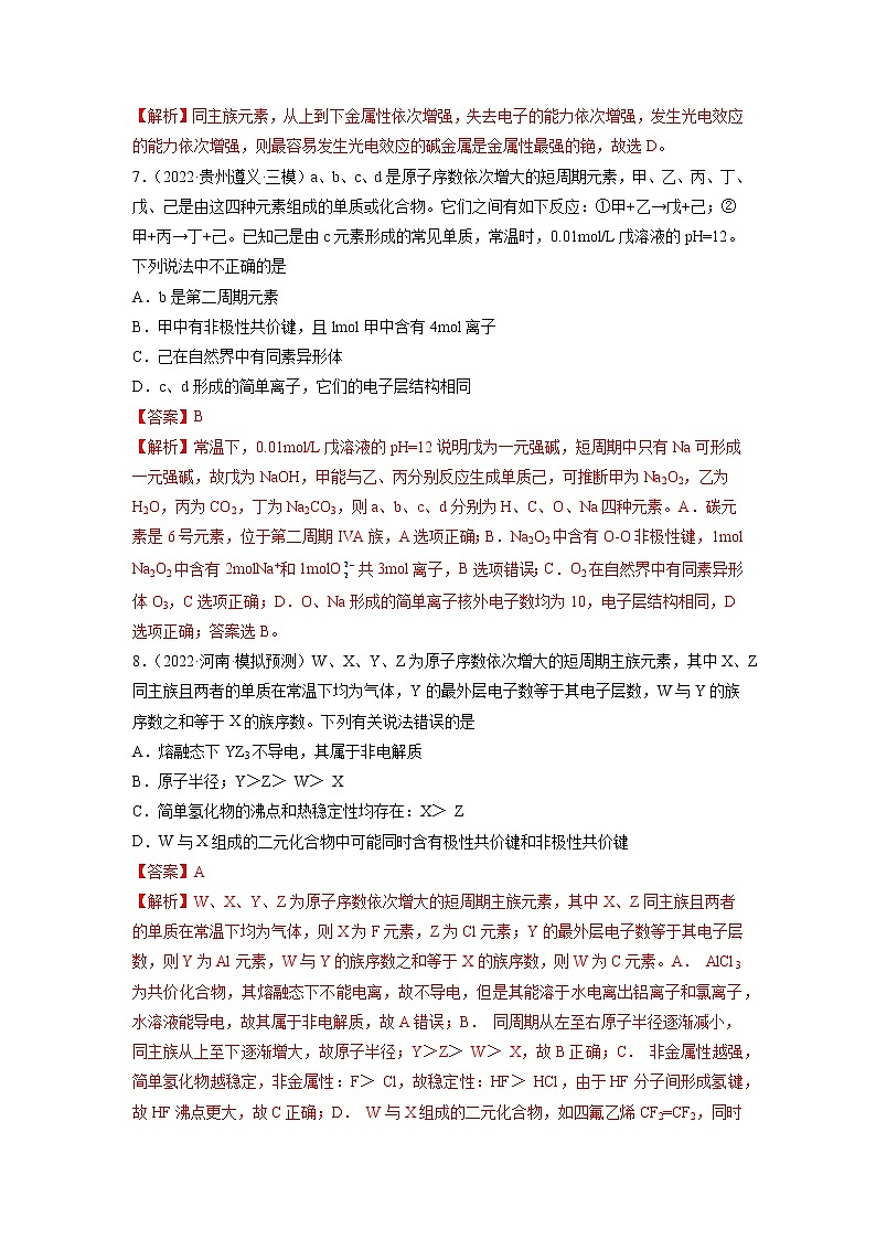 【备战2023高考】化学总复习——第五章《物质结构元素周期律》测试03