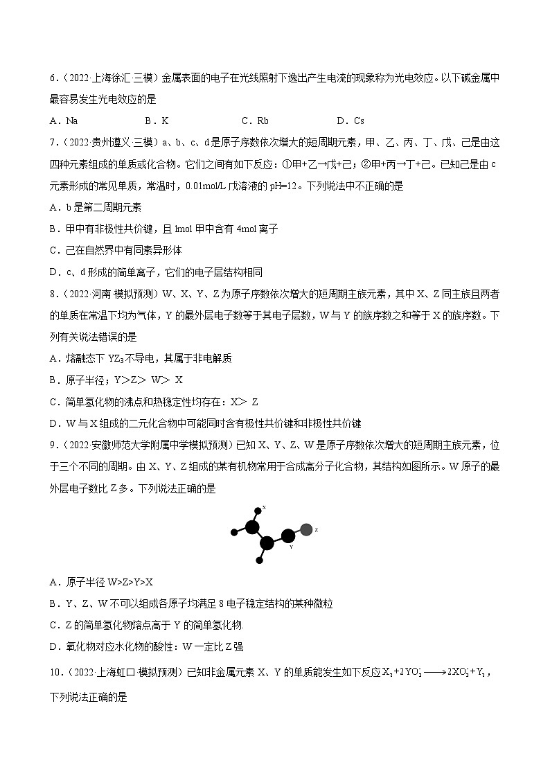 【备战2023高考】化学总复习——第五章《物质结构元素周期律》测试02