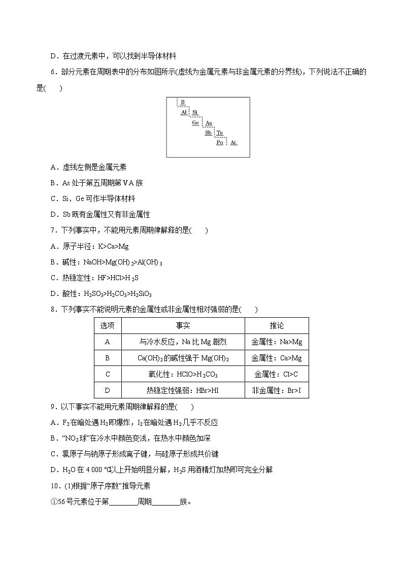 【备战2023高考】化学总复习——第14讲《元素周期律和元素周期表》练习（新教材新高考）（原卷版）第2页