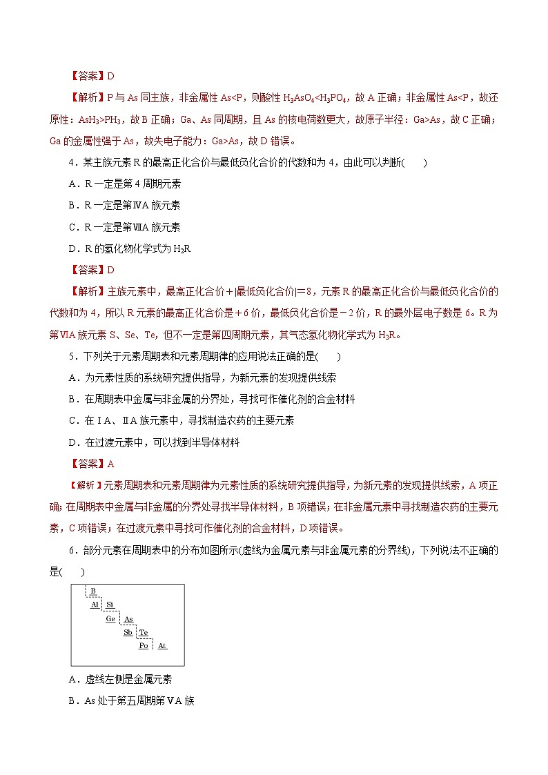 【备战2023高考】化学总复习——第14讲《元素周期律和元素周期表》练习（新教材新高考）（解析版）第2页