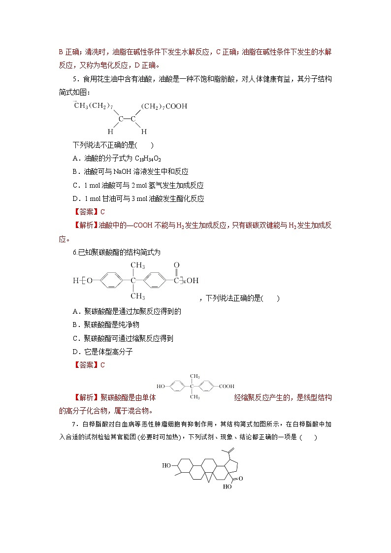 【备战2023高考】化学总复习——第35讲《生物大分子与合成高分子》练习（新教材新高考）（解析版）第2页