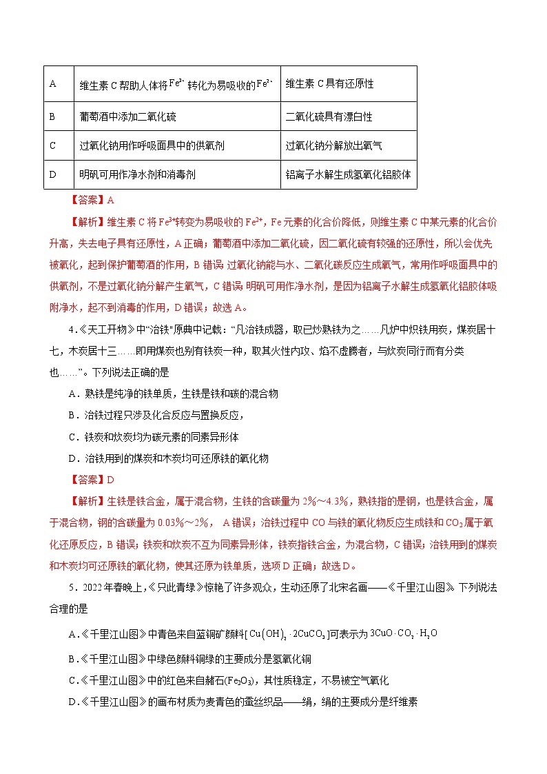 【备战2023高考】化学总复习——专题三《金属及其化合物能力提升检测卷》测试（新教材新高考）02