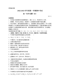 山东省菏泽市2022-2023学年高一化学上学期期中联考试题（B）（Word版附答案）