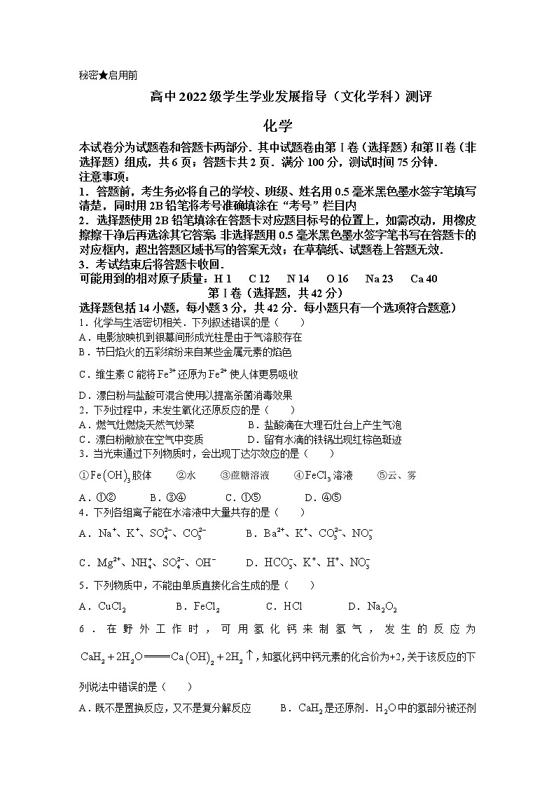 四川省绵阳市2022-2023学年高一化学上学期期中试题（Word版附答案）01