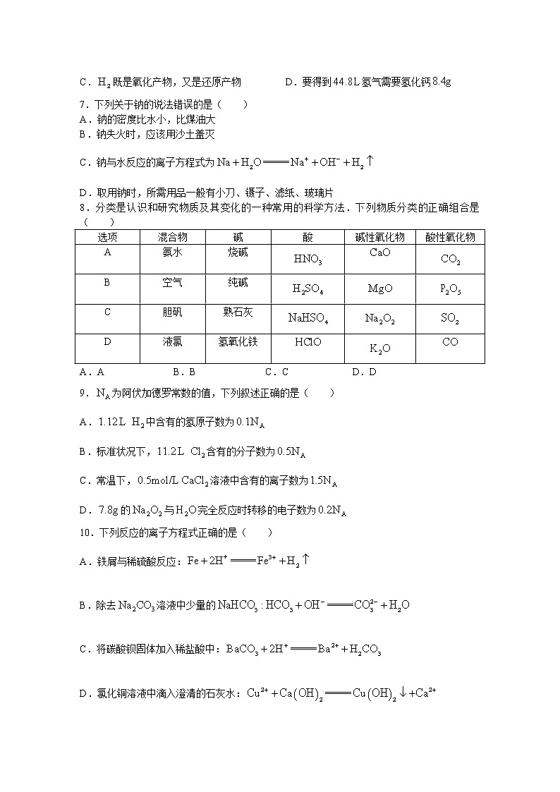 四川省绵阳市2022-2023学年高一化学上学期期中试题（Word版附答案）02