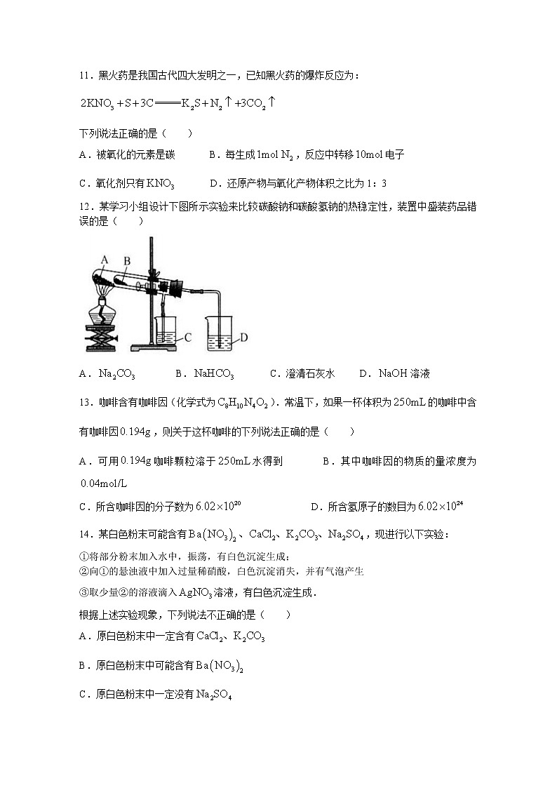 四川省绵阳市2022-2023学年高一化学上学期期中试题（Word版附答案）03