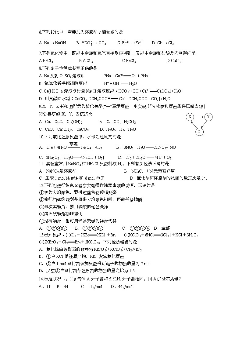 甘肃省兰州第一中学2022-2023学年高一化学上学期期中考试试题（Word版附答案）02