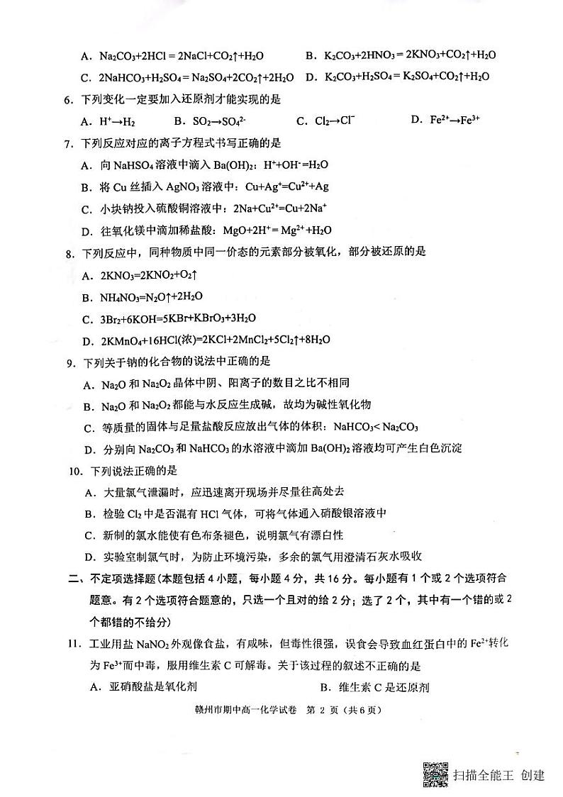 江西省赣州市2022-2023学年高一化学上学期11月期中试卷（PDF版附答案）02
