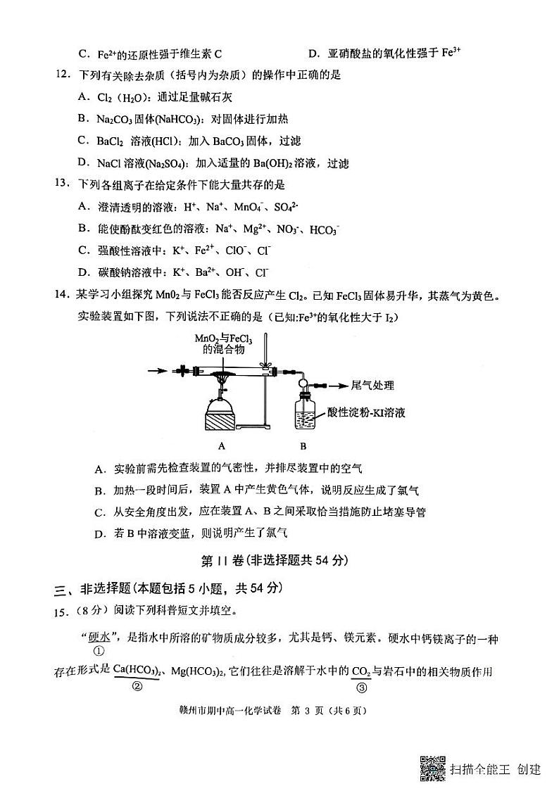 江西省赣州市2022-2023学年高一化学上学期11月期中试卷（PDF版附答案）03