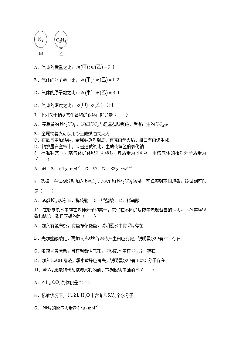 浙江省浙北G2联盟2022-2023学年高一化学上学期期中联考试题（Word版附答案）第2页