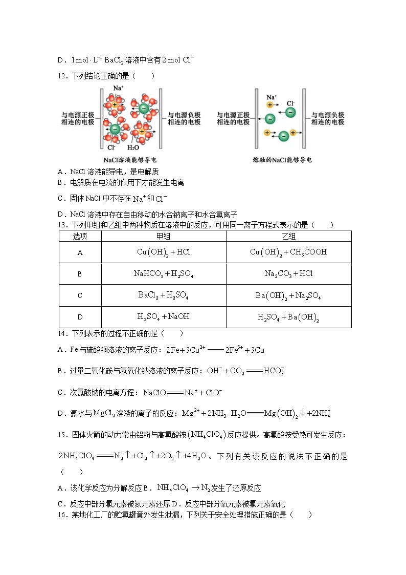 浙江省浙北G2联盟2022-2023学年高一化学上学期期中联考试题（Word版附答案）第3页