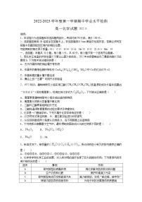 山东省青岛市四区县2022-2023学年高一化学上学期期中考试试题（Word版附答案）