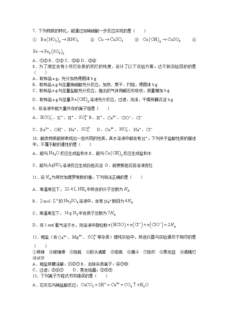 山东省青岛市四区县2022-2023学年高一化学上学期期中考试试题（Word版附答案）第2页