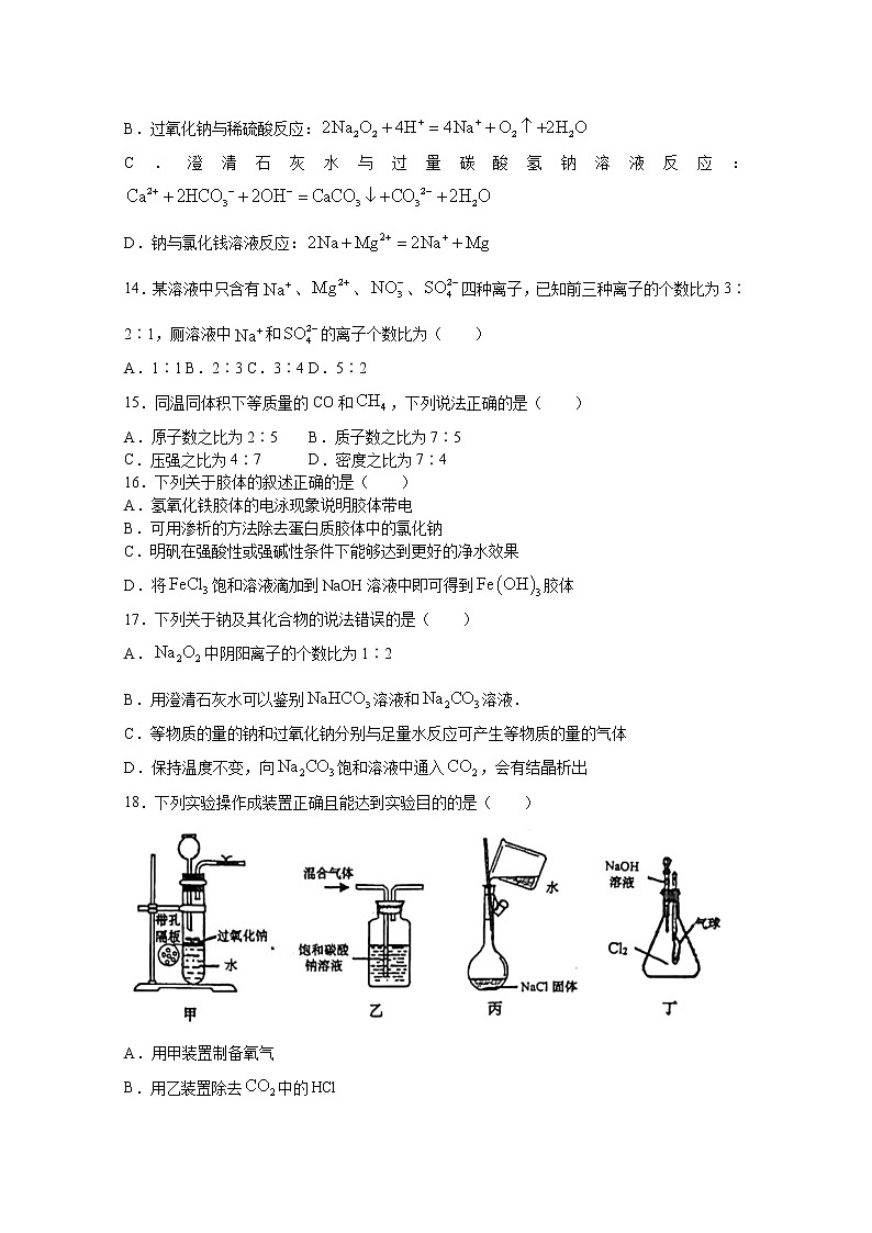 山东省青岛市四区县2022-2023学年高一化学上学期期中考试试题（Word版附答案）第3页