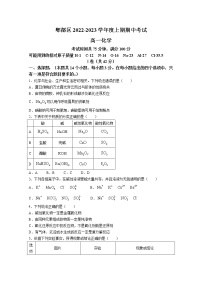 四川省成都市郫都区2022-2023学年高一化学上学期期中考试试题（Word版附答案）