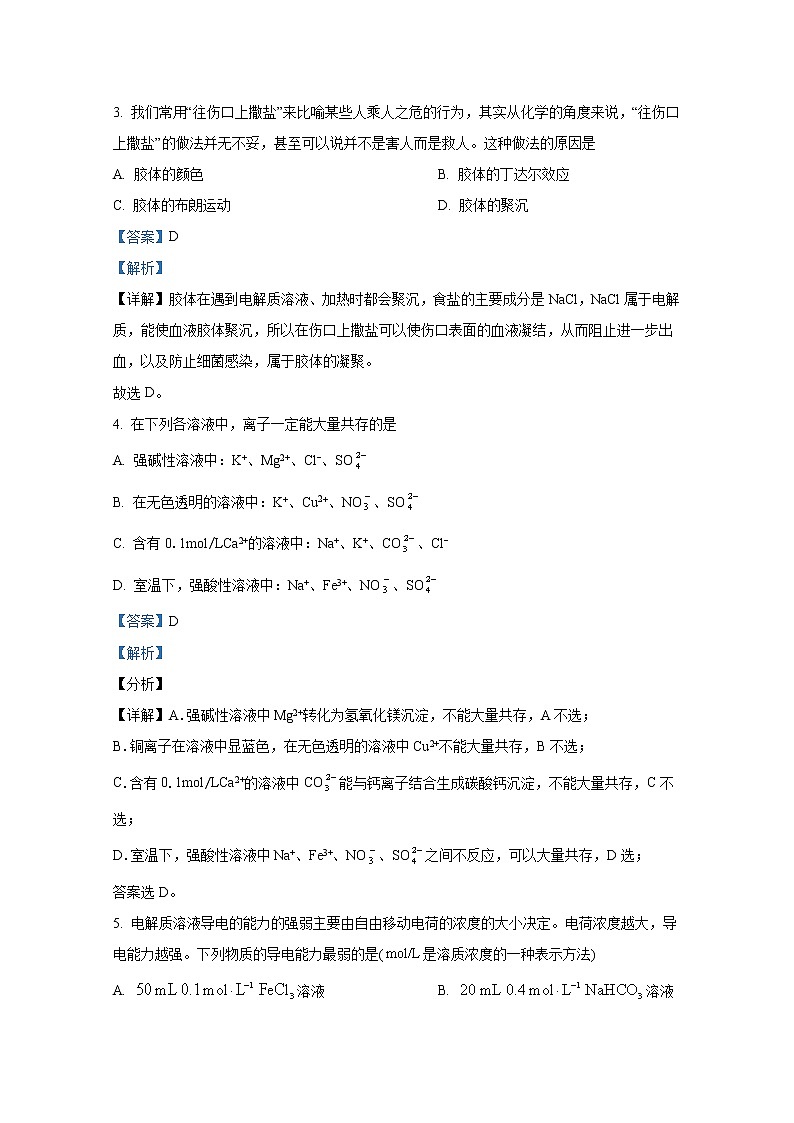 重庆市第七中学2022-2023学年高一化学上学期10月月考试题（Word版附解析）02