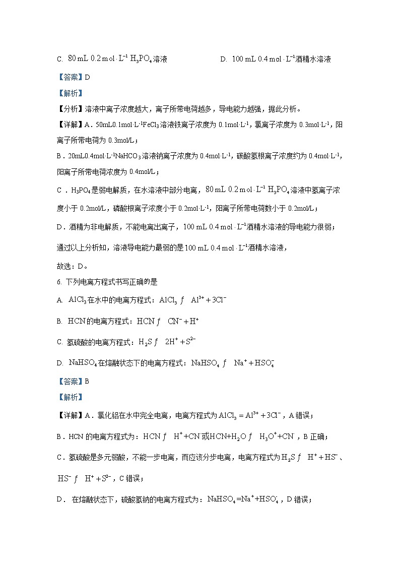 重庆市第七中学2022-2023学年高一化学上学期10月月考试题（Word版附解析）03