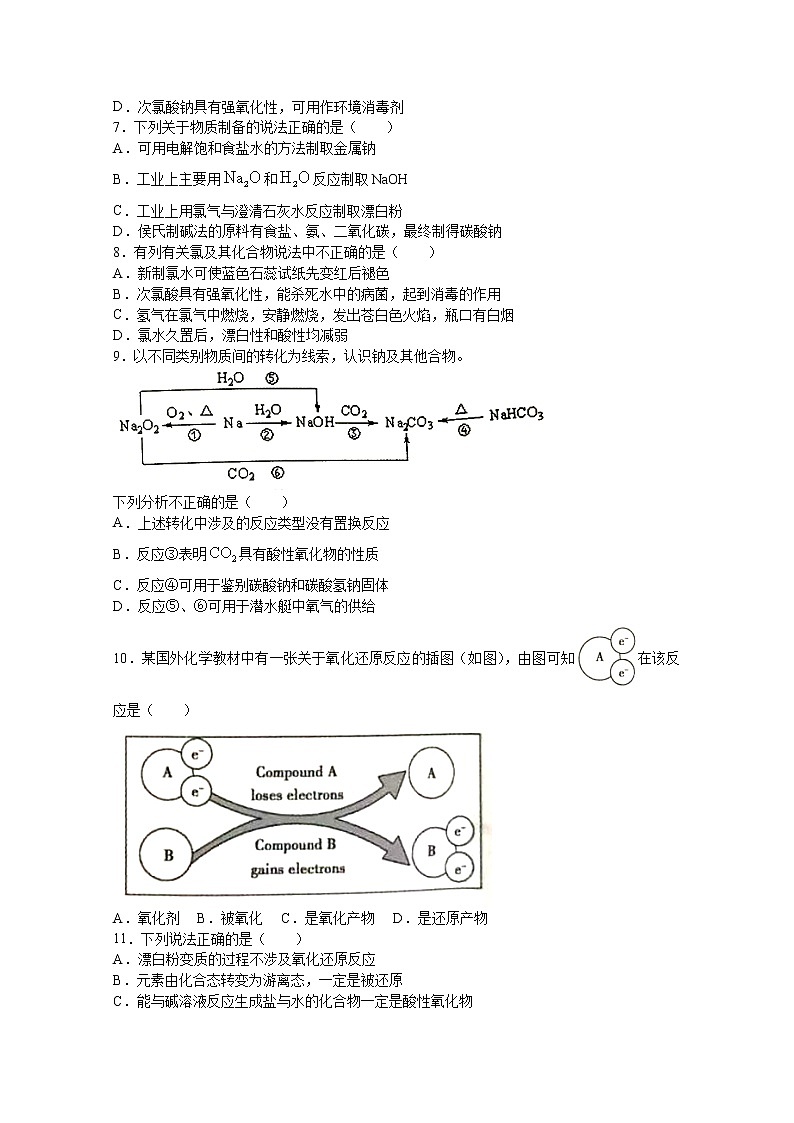 浙江省北斗联盟2022-2023学年高一化学上学期期中试题（Word版附答案）02